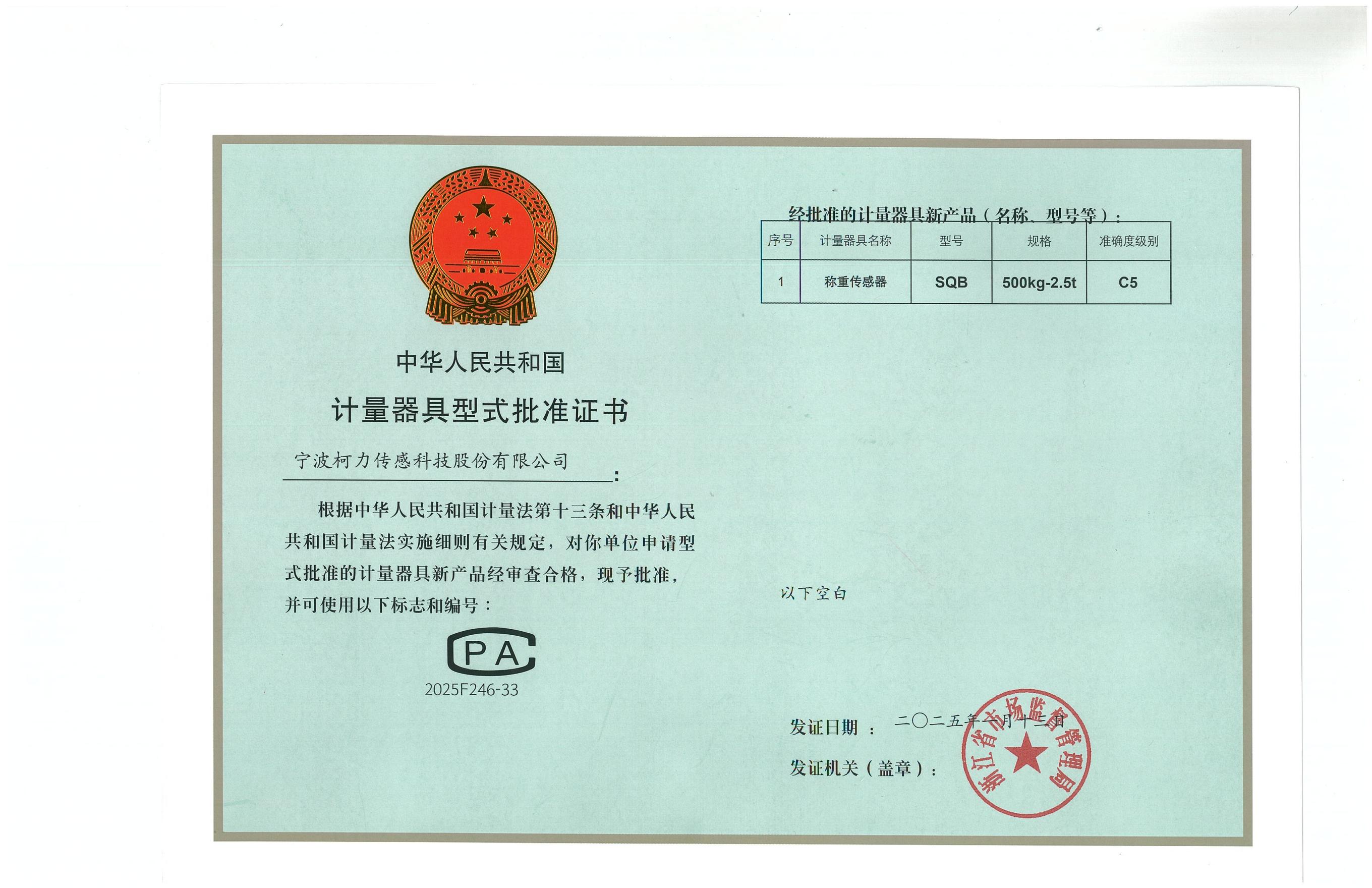 型式批準證書(shū)SQB 500kg-2.5t（C5）